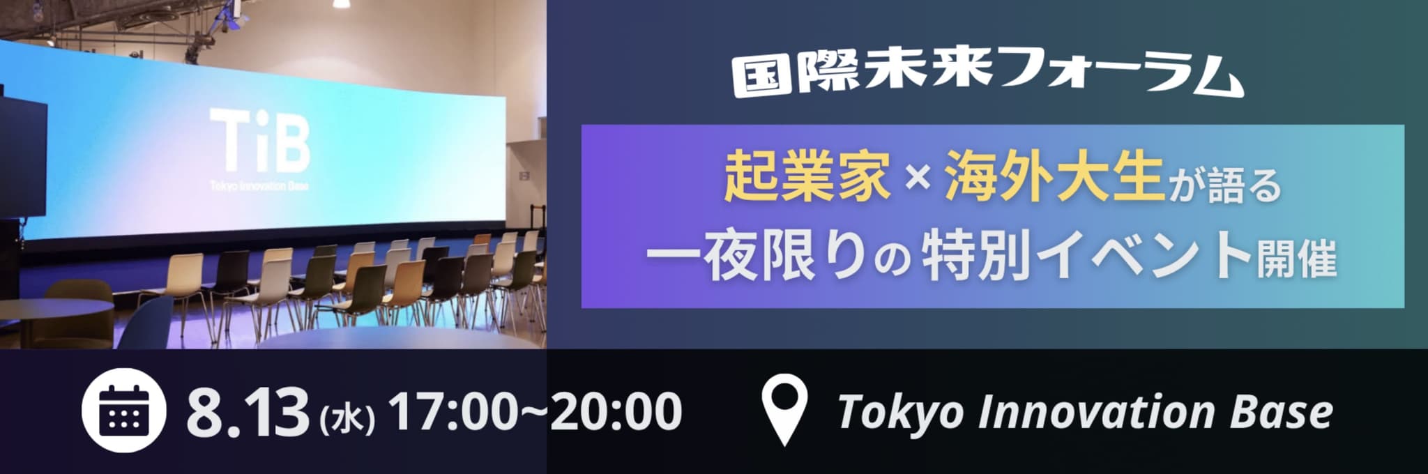 TIBイベント