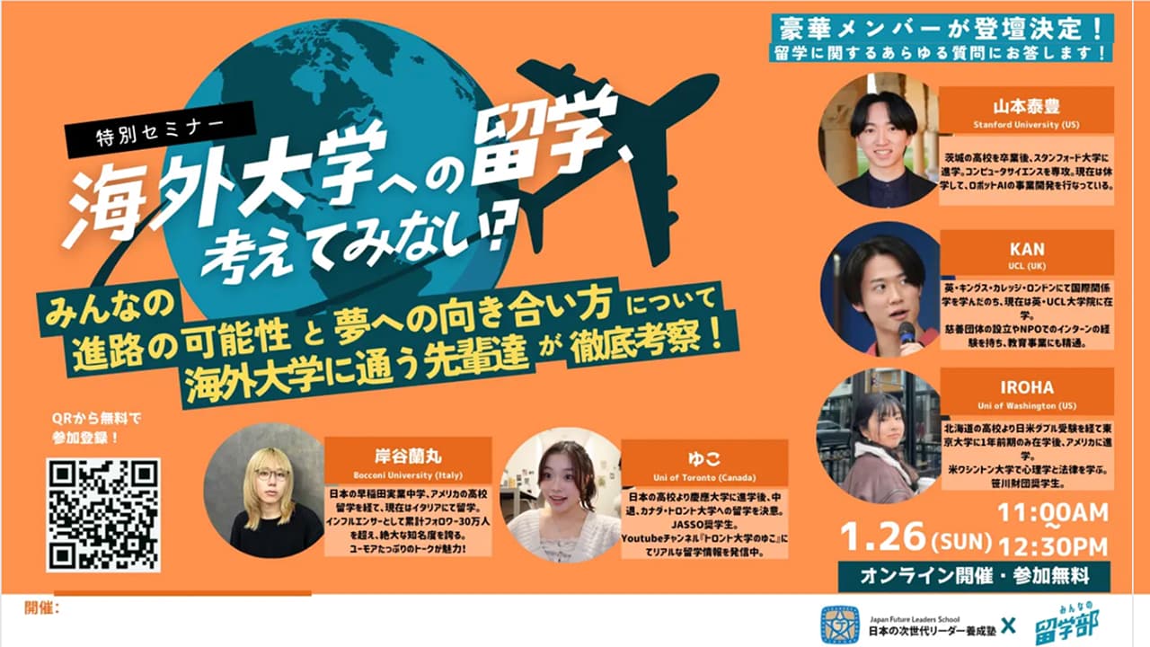 オンラインイベント 1