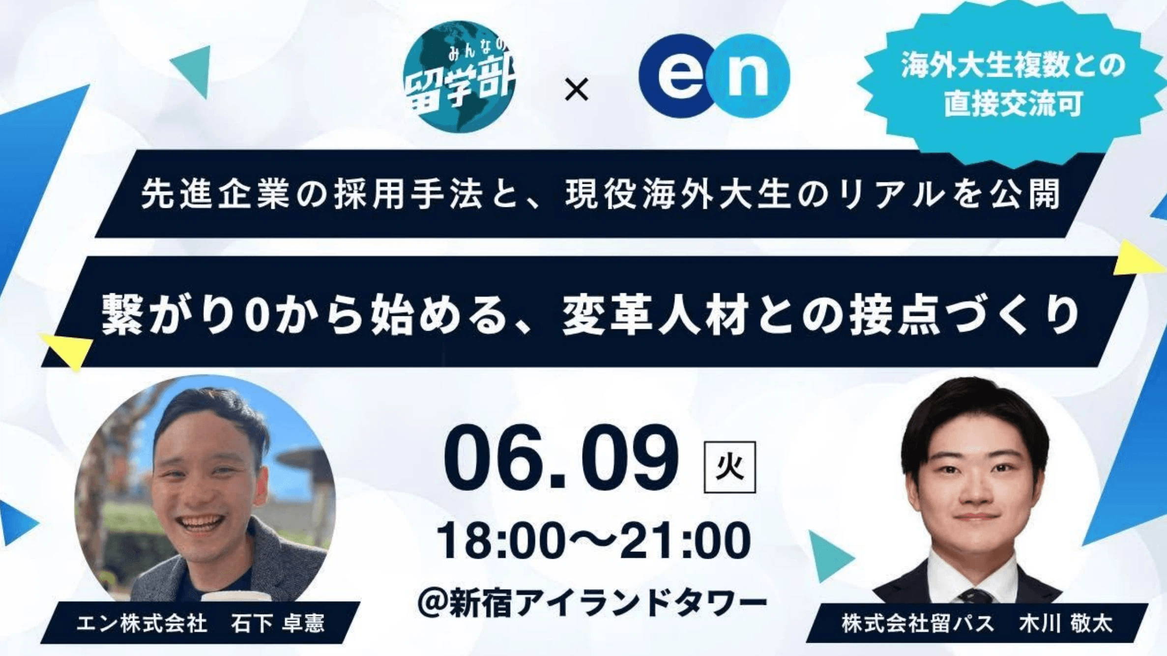 【海外大生イベントレポート】海外大生の本音から見えた採用成功のヒント