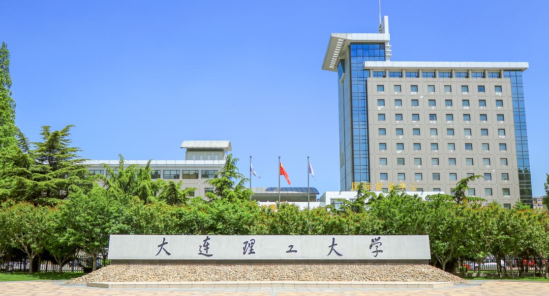 大連理工大学