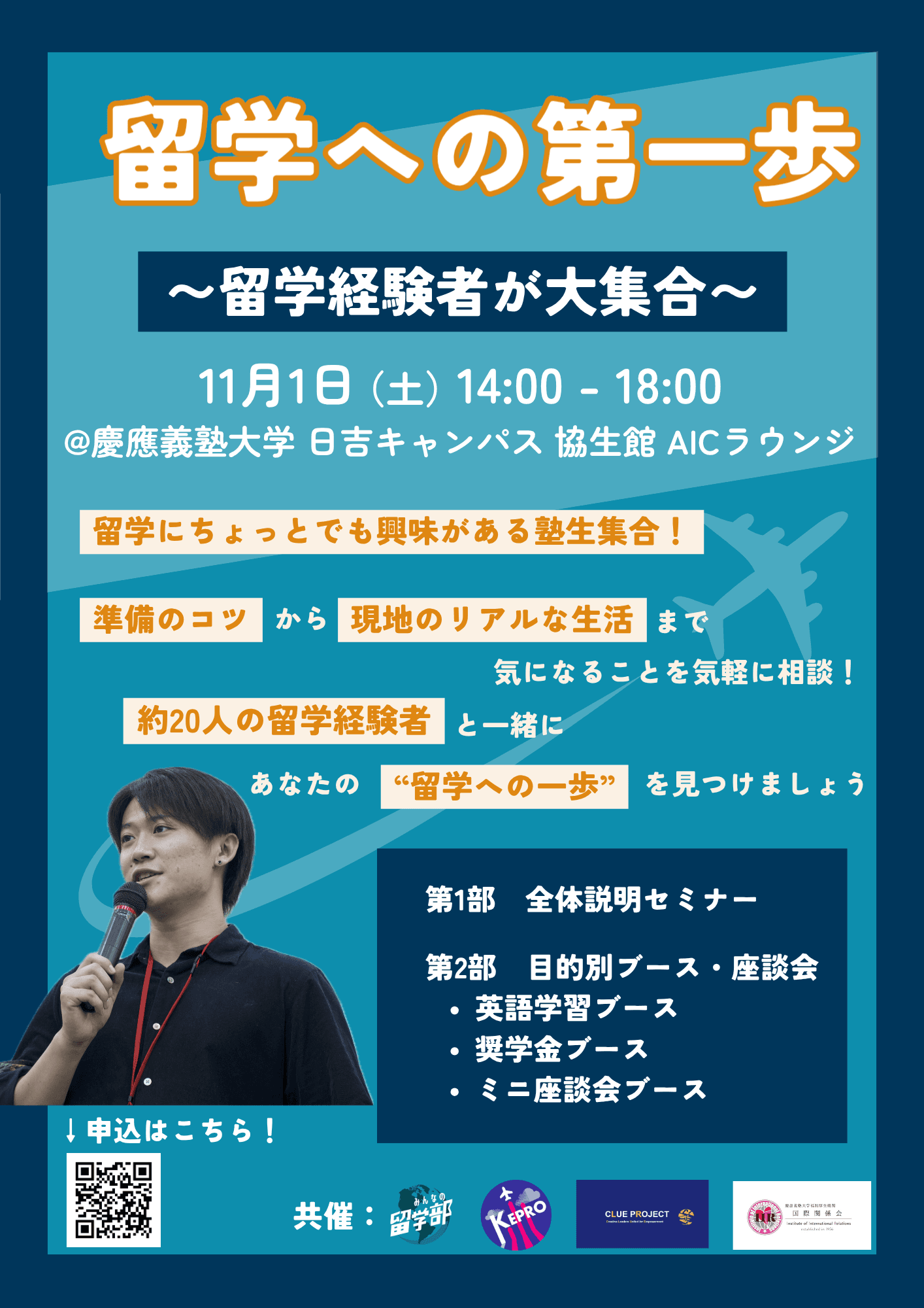 国際アクションラボ 〜留学で未来をデザインする1日〜