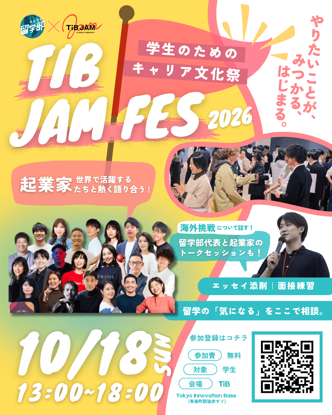 TIB JAM FES 2026「学生のためのキャリア文化祭」