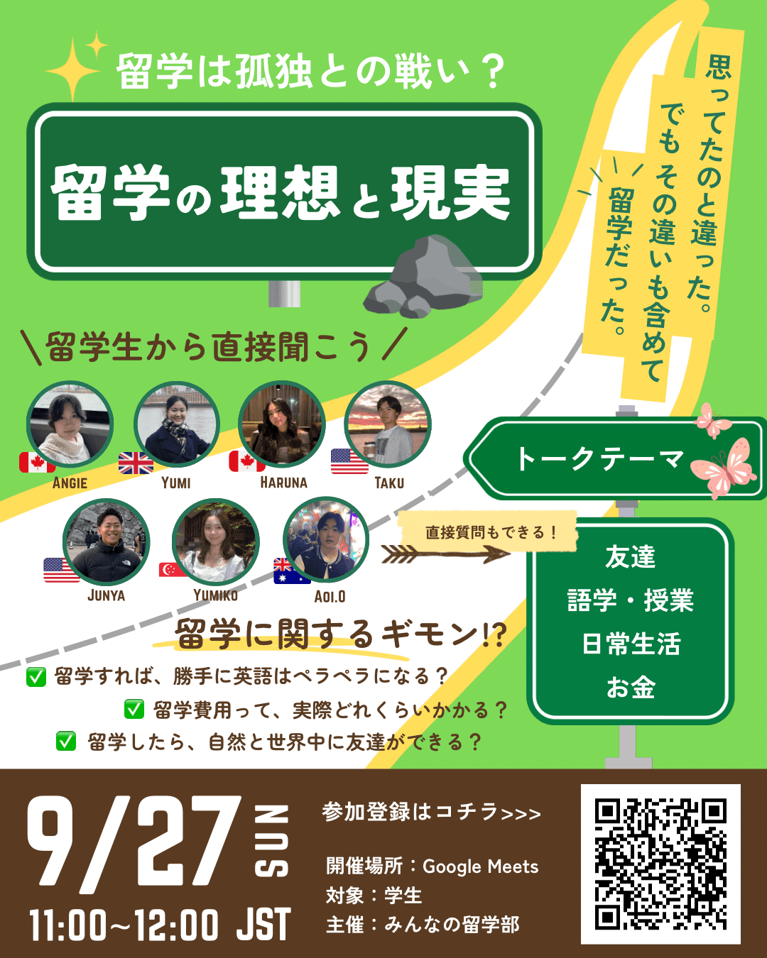 留学の理想と現実
