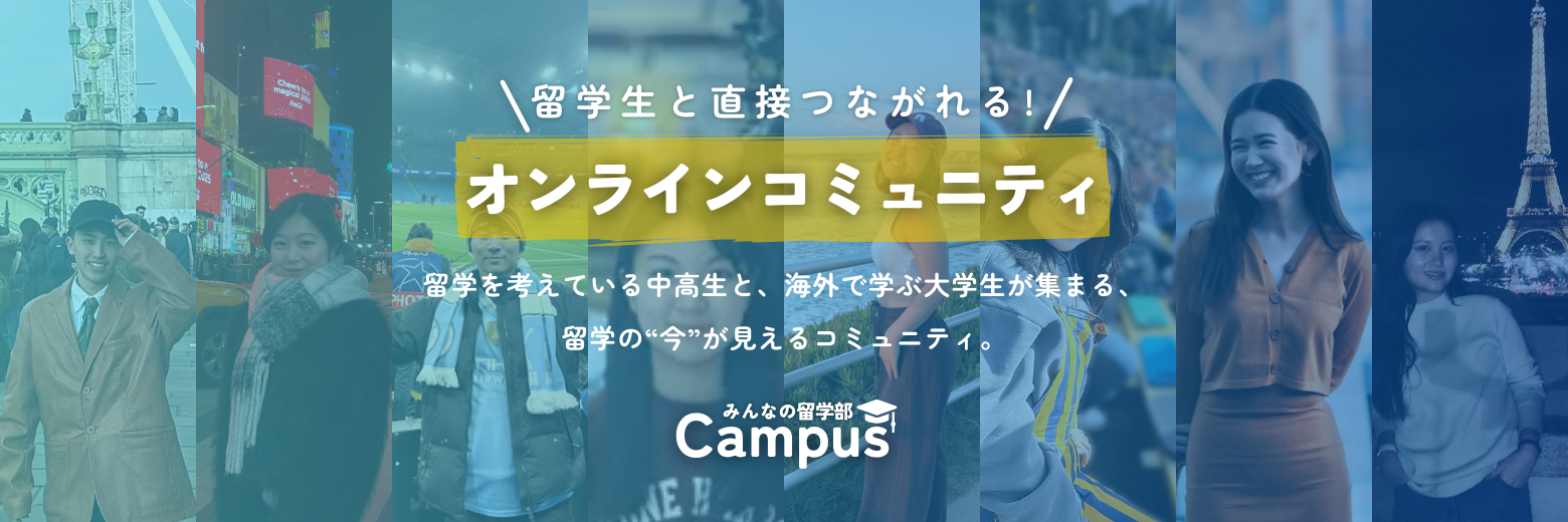 留学部Campus
